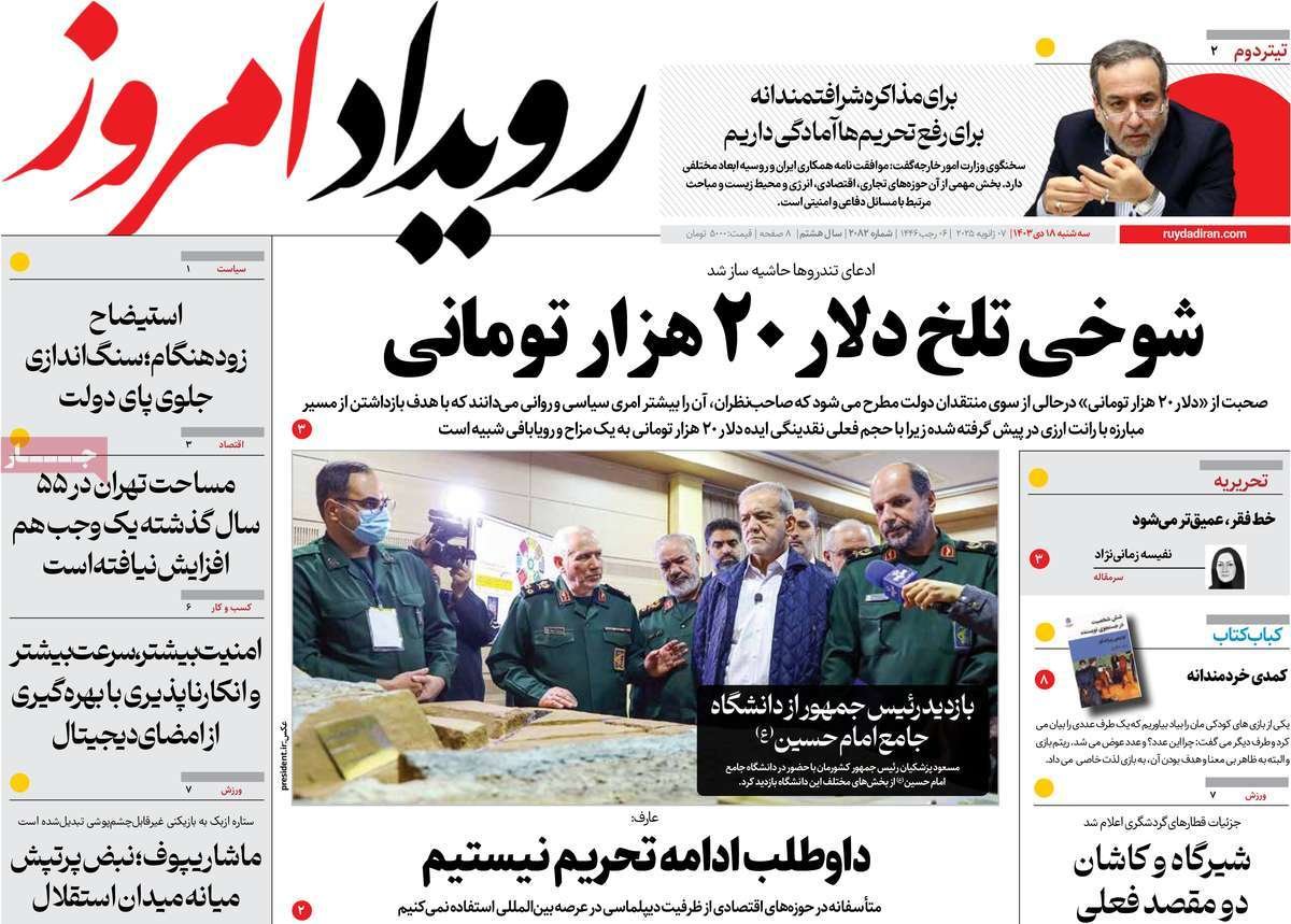 صفحه نخست روزنامه‌های امروز اصفهان سه شنبه 18 دی 1403