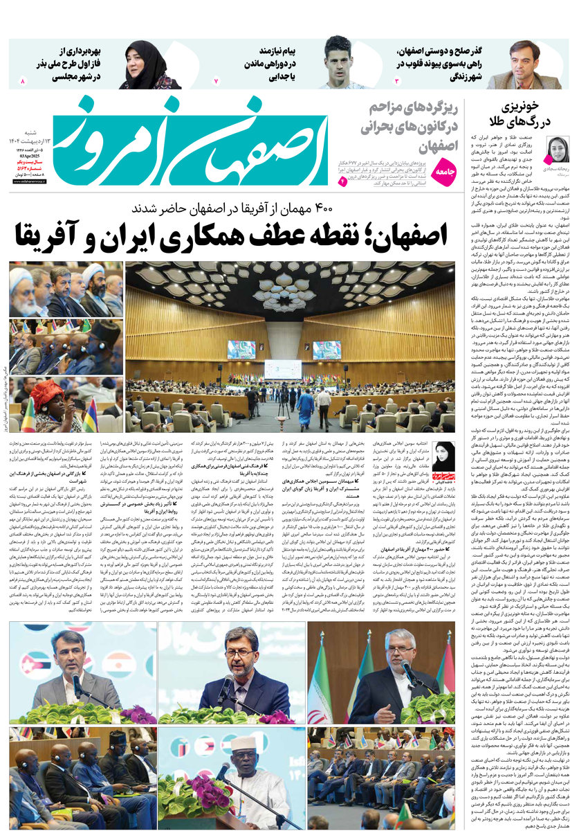 روزنامه اصفهان امروز شماره 5163، 13 اردیبهشت 1404