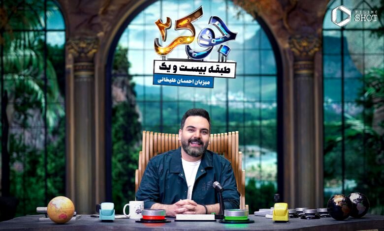 دانلود قسمت 6 فصل دوم جوکر بانوان