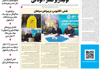 روزنامه اصفهان امروز شماره 5329، 9 دی 1404
