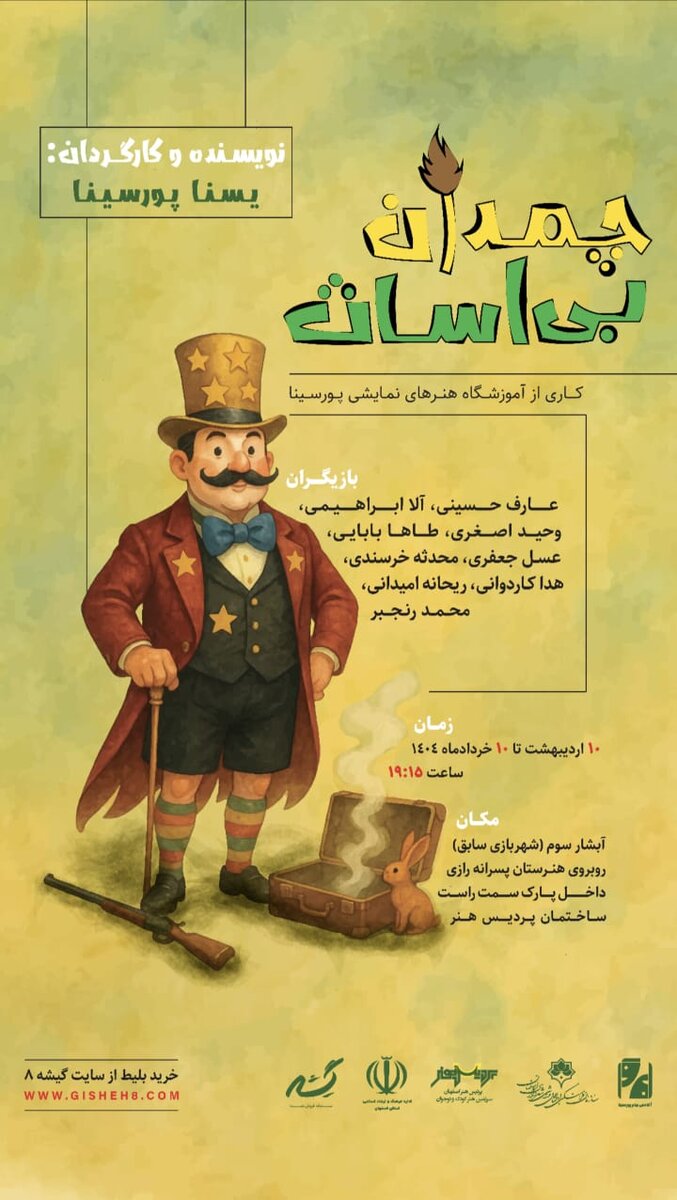 نمایش چمدان بی‌اساث، روایتی از یک تصمیم

