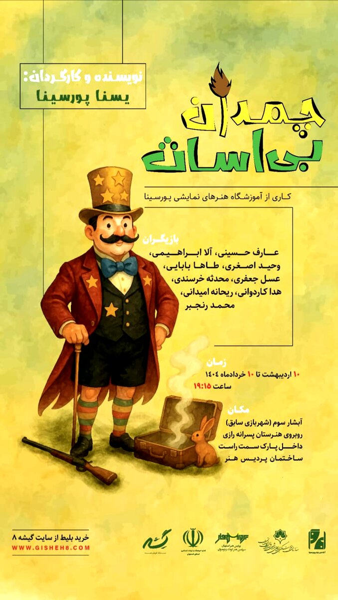 نمایش چمدان بی‌اساث، روایتی از یک تصمیم
