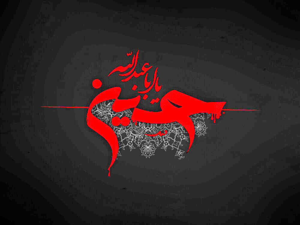 پیام تسلیت عاشورا 1404: متن، شعر، عکس نوشته و استوری برای عرض ارادت به امام حسین (ع)