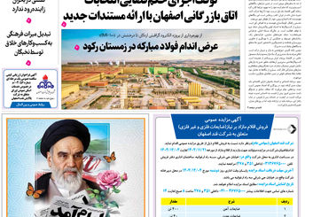 روزنامه اصفهان امروز شماره 5356، 21بهمن 1404