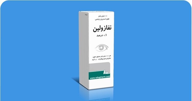 قطره چشمی نفازولین برای چیست؟؛ عوارص، تداخل و طریقه مصرف