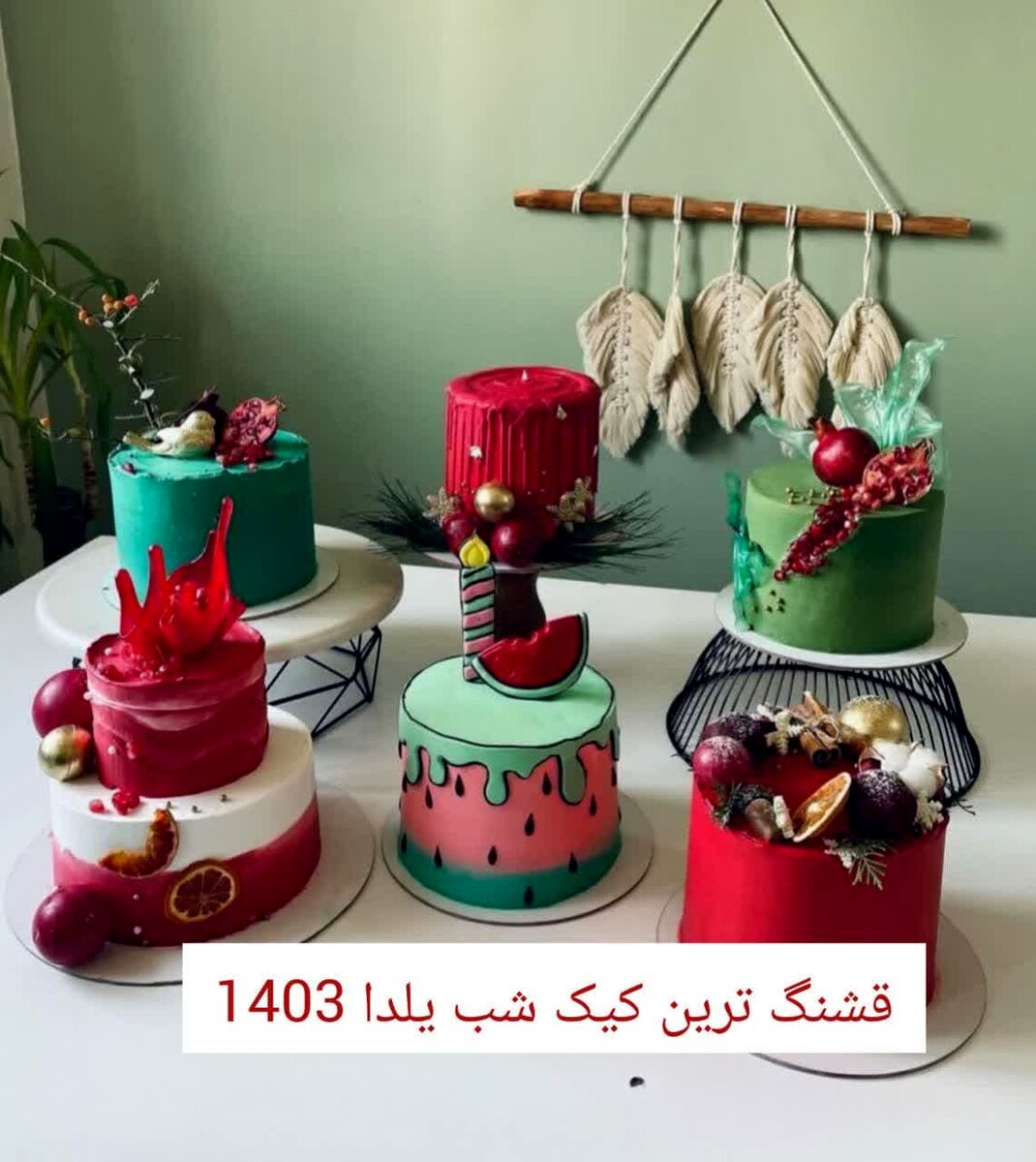 قشنگ ترین کیک شب یلدا 1403؛ 70 مدل کیک شب یلدا برای عروس