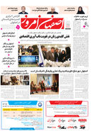 روزنامه اصفهان امروز شماره 5285، 6 آبان 1404