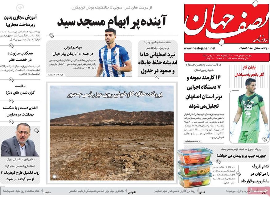صفحه نخست روزنامه‌های امروز اصفهان پنجشنبه 6 بهمن 1401