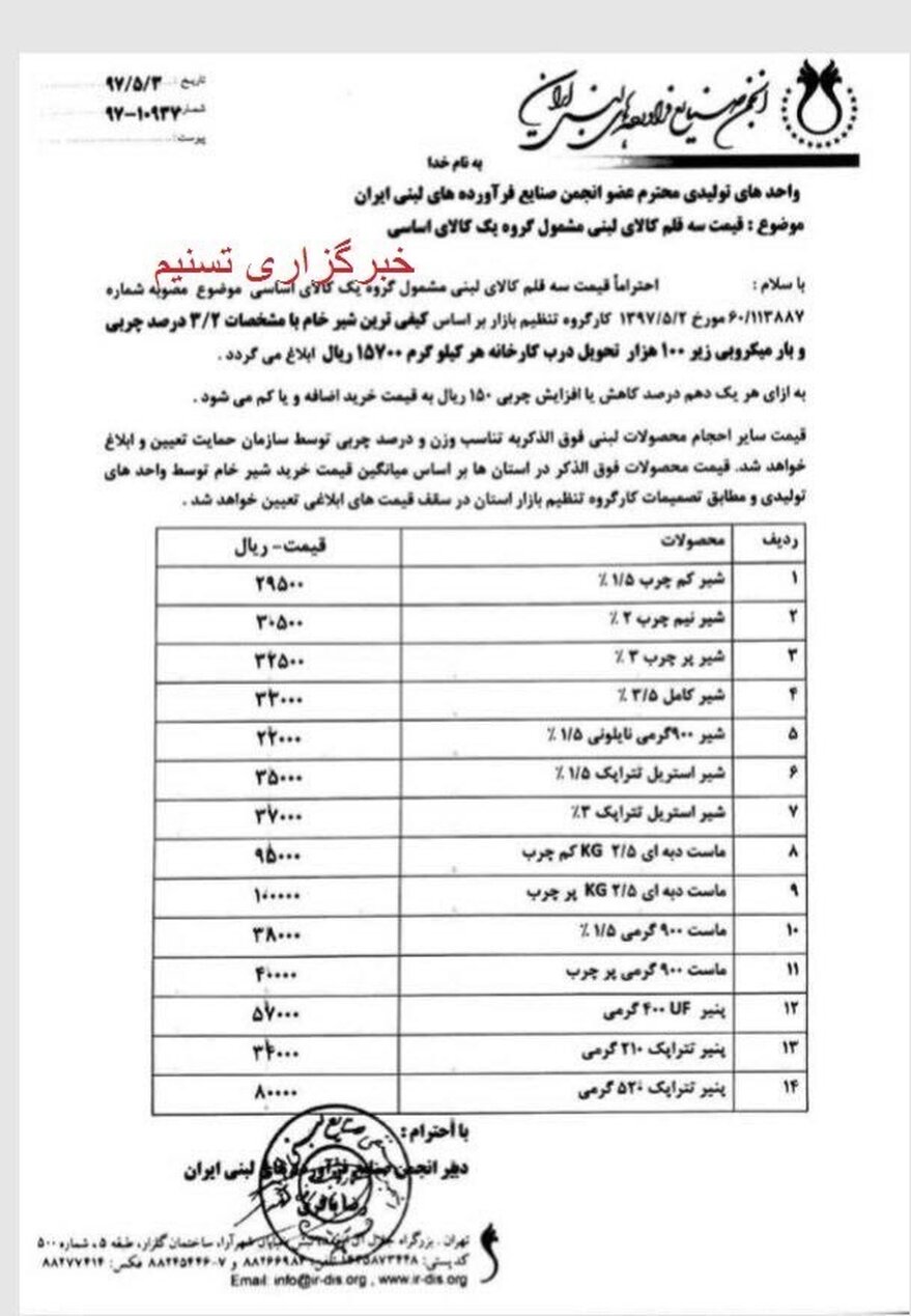 افزایش ۳۲ درصدی قیمت انواع لبنیات +جدول