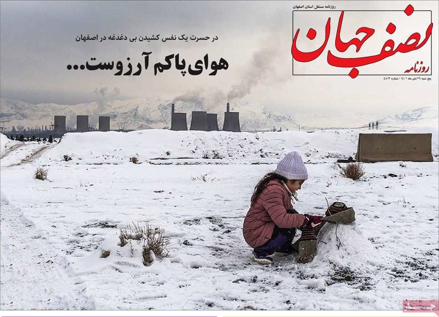 صفحه نخست روزنامه‌های امروز اصفهان پنجشنبه 29 دی 1401