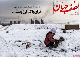 صفحه نخست روزنامه‌های امروز اصفهان پنجشنبه 29 دی 1401