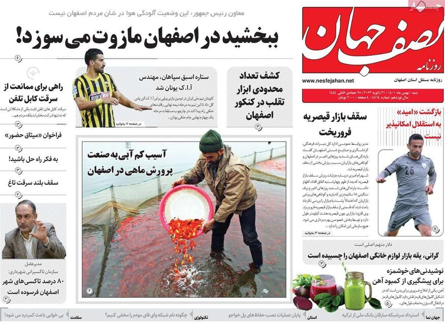 صفحه نخست روزنامه‌های امروز اصفهان شنبه 1 بهمن 1401