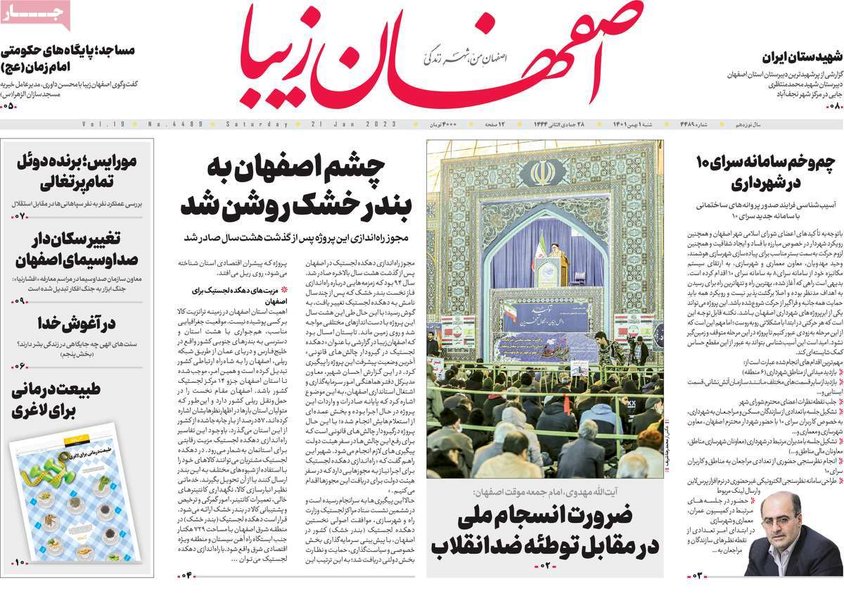 صفحه نخست روزنامه‌های امروز اصفهان یکشنبه 2 بهمن 1401