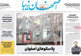 صفحه نخست روزنامه‌های امروز اصفهان دوشنبه 3 بهمن 1401