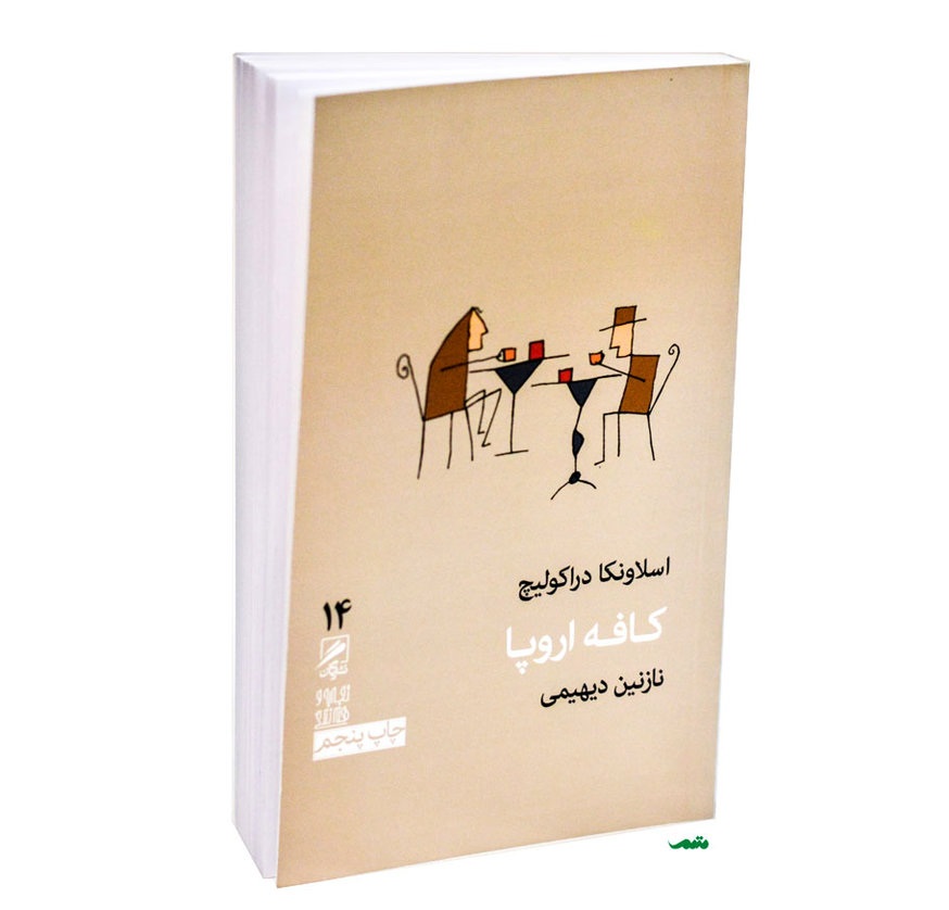 این نام‌های پرنقاب