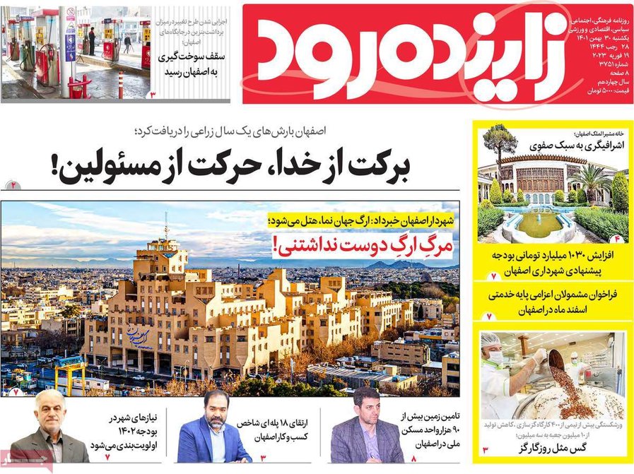 صفحه نخست روزنامه‌های امروز اصفهان یکشنبه 30 بهمن 1401