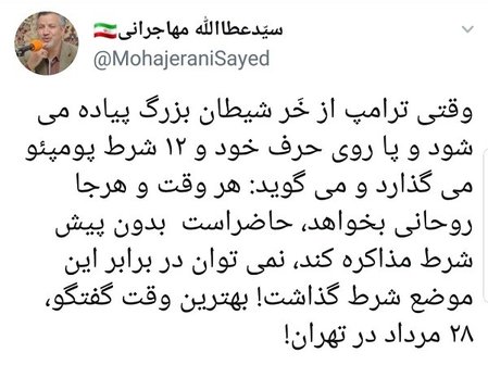مهاجرانی: روحانی و ترامپ، ۲۸ مرداد دیدار کنند