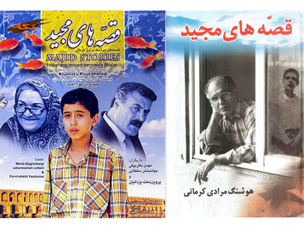 اصفهان قصههای مجید یادش بخیر