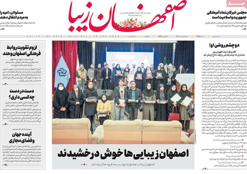 صفحه نخست روزنامه‌های امروز اصفهان شنبه6 اسفند 1401