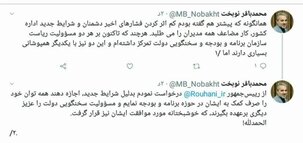 موافقت روحانی با کناره گیری نوبخت