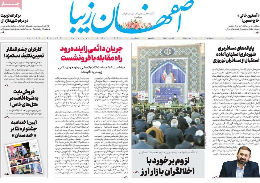 صفحه نخست روزنامه‌های امروز اصفهان شنبه 13 اسفند 1401
