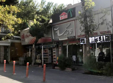 او یک تاجار بوده است!