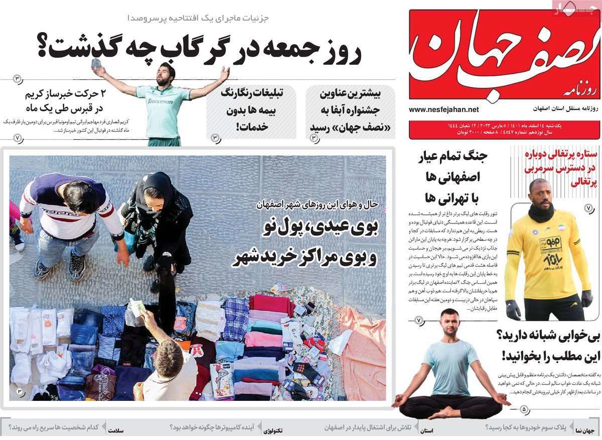 صفحه نخست روزنامه‌های امروز اصفهان یکشنبه 14 اسفند 1401