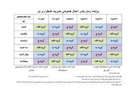 برنامه قطع برق همدان شنبه 13 مرداد 97