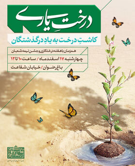 تولددوباره درگذشتگان در جسم نهال نو پا