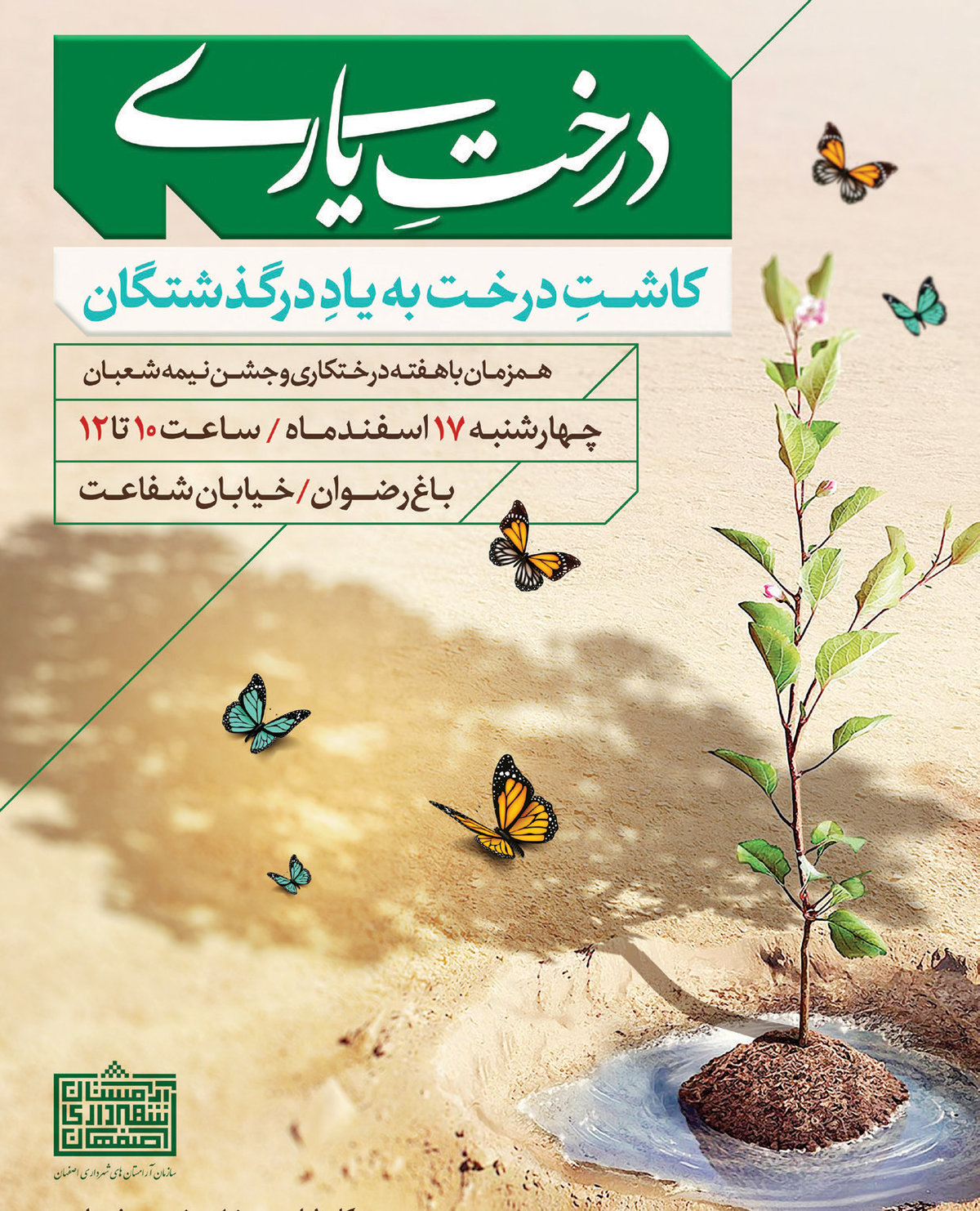 تولددوباره درگذشتگان در جسم نهال نو پا