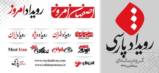 رسانه‌ای برای دیروز، امروز  و فردا