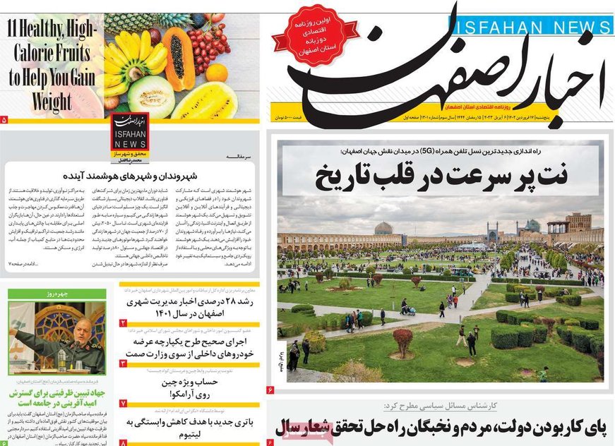 صفحه نخست روزنامه‌های امروز اصفهان پنجشنبه 17 فروردین 1402