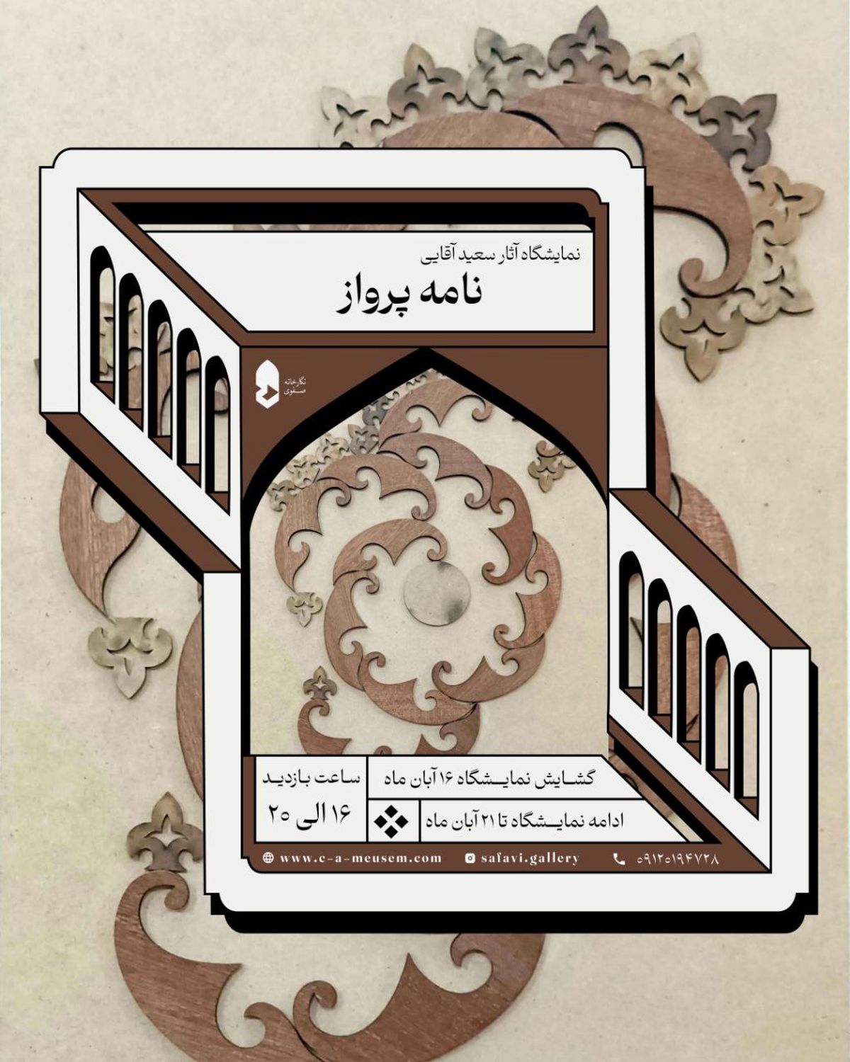 هر ایرانی، پری از بال سیمرغ؛ دعوت به تماشای «نامه‌های پرواز»