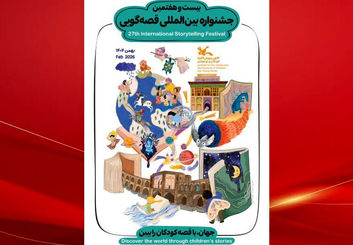 آغاز ماراتن فرهنگی در نصف‌جهان؛ مرحله استانی بیست‌وهفتمین جشنواره قصه‌گویی کلید خورد