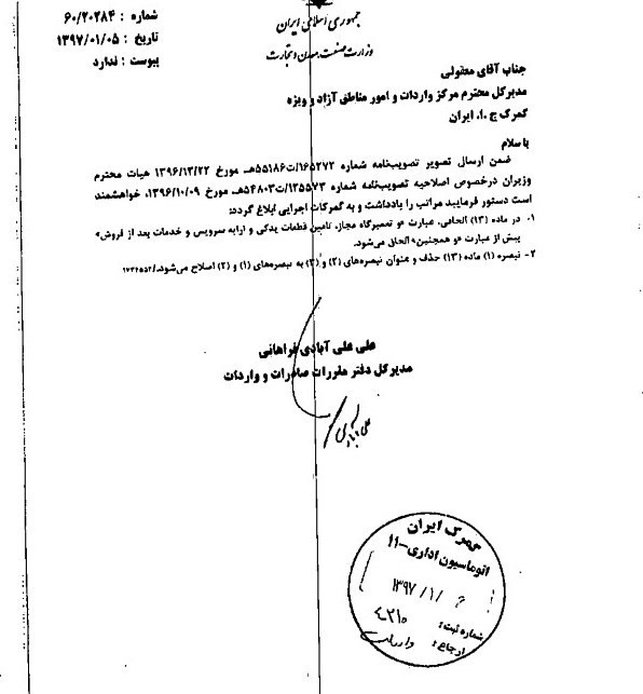 ضوابط جدید ترخیص خودروهای سواری ابلاغ شد + سند