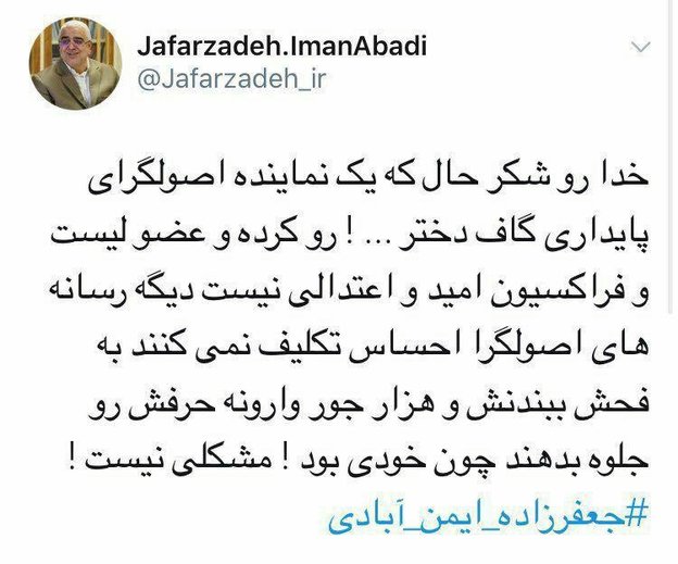 گوینده جمله «دختر...!» اصولگرا و عضو پایداری است