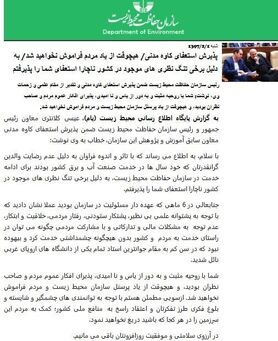 چه کسی حکم ماموریت بی‌باز‌گشت کاوه مدنی را امضا کرد؟