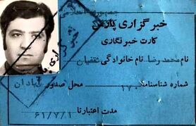 مدیرعامل ایرنا درگذشت محمدرضا ثقفیان را تسلیت گفت