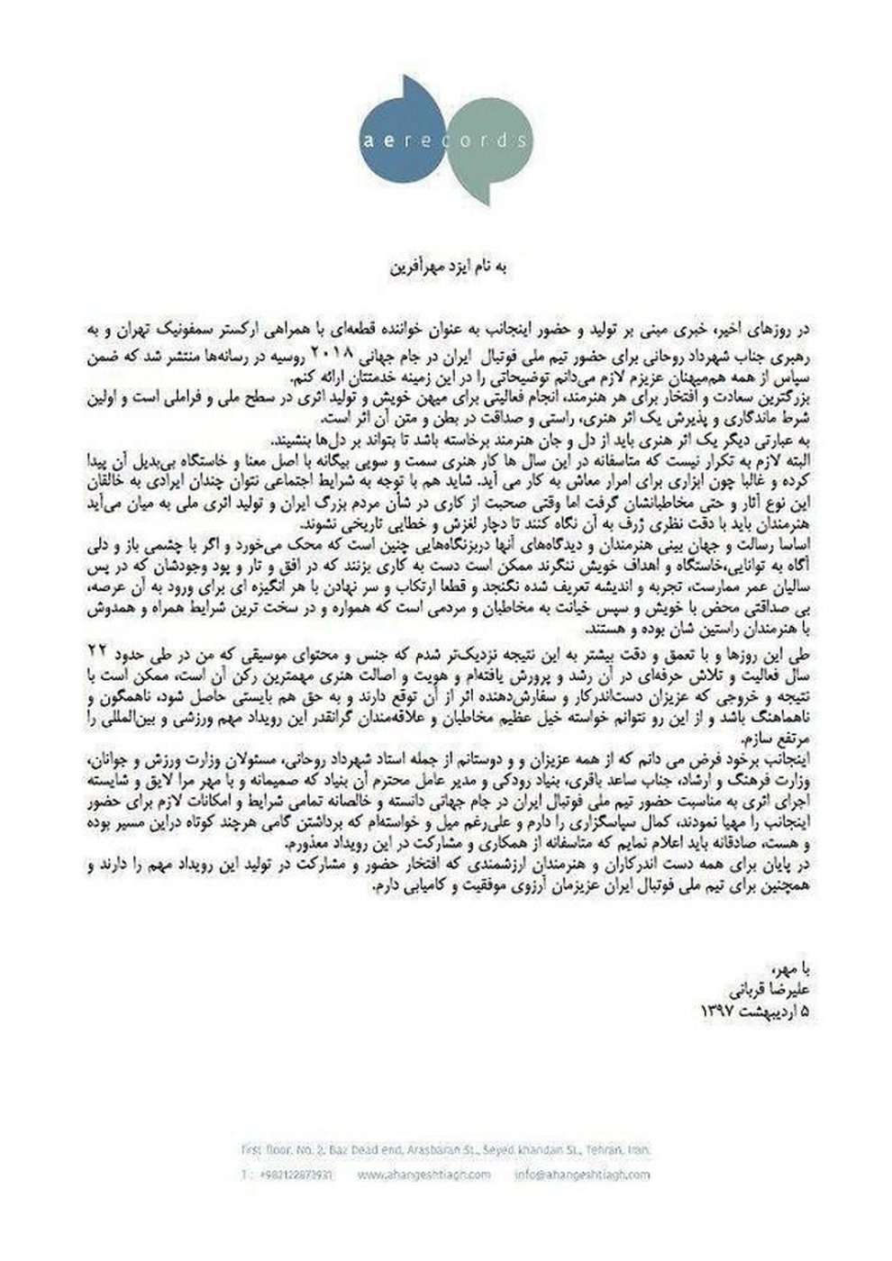 انصراف قربانی از پروژه سرود جام جهانی