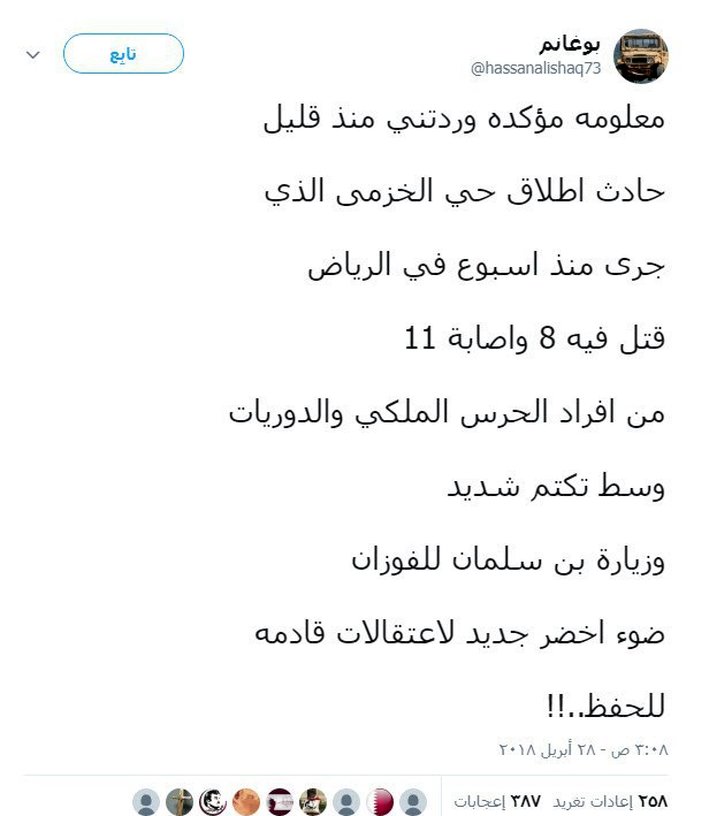  جزئیاتی جدید از حادثه تیراندازی در کاخ ولی‌عهد عربستان