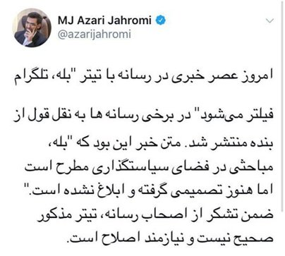 جهرمی، فیلتر تلگرام را تکذیب کرد