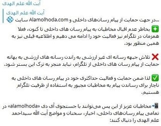 علم‎الهدی به تلگرام برگشت
