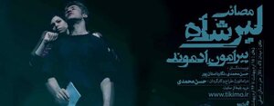 از کنسرت حمید هیراد تا اولین اکسپوی هنری اصفهان