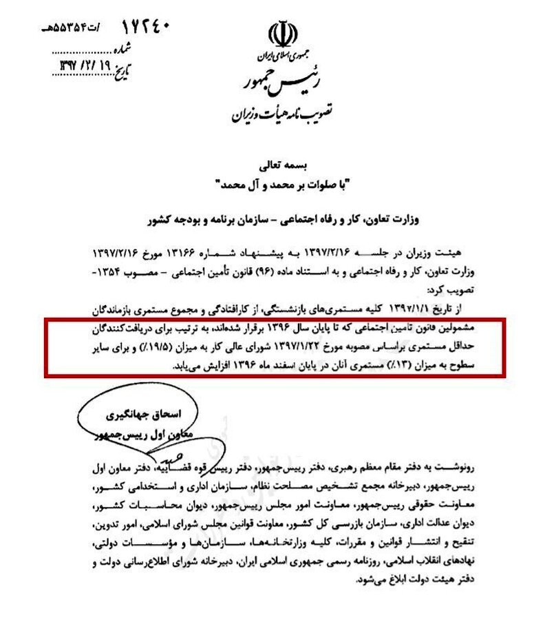 ابلاغ افزایش ۱۹.۵ درصدی حداقل حقوق بازنشستگان+ سند