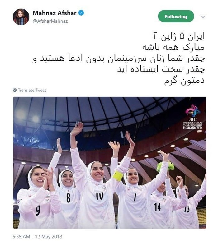 واکنش مهناز افشار به قهرمانی تیم ملی فوتسال بانوان
