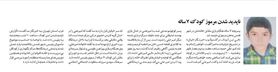 ناپدید شدن مرموز کودک ۷ ساله