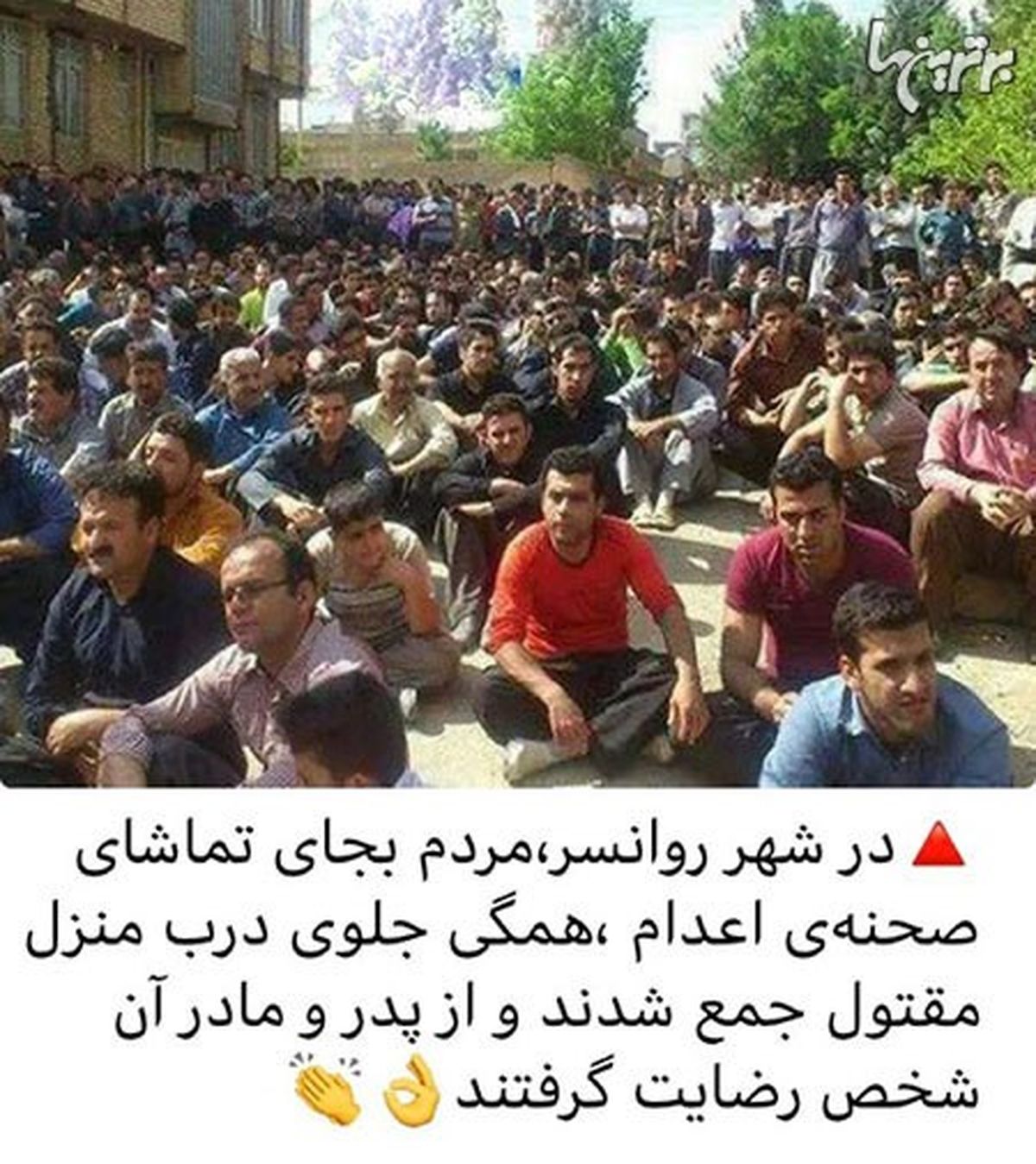 مردم جلوی اعدام در ملاء عام قاتل روانسری را گرفتند