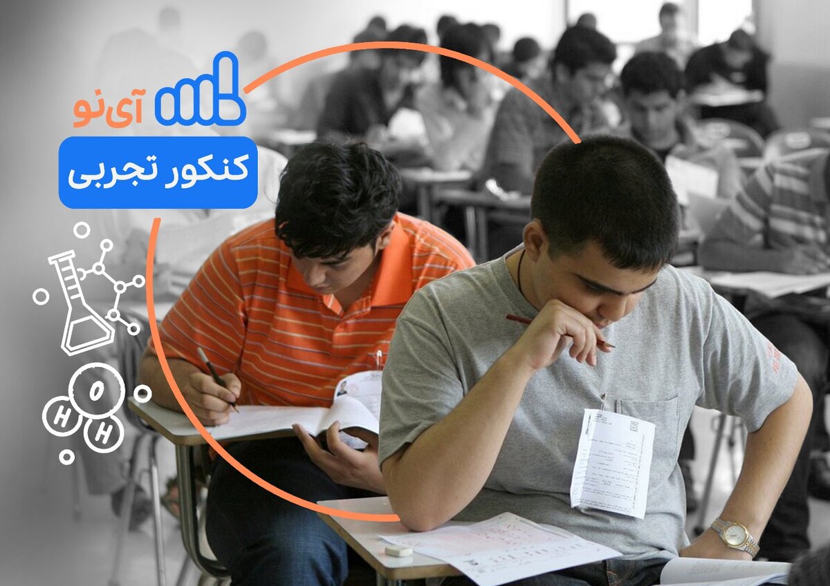 شروع از صفر برای کنکور تجربی ۱۴۰۴؛ از همین حالا!