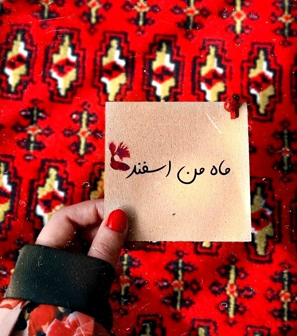 40 عکس پروفایل اسفند ماهی جدید؛ استوری اسفند ماهی جان تولدت مبارک