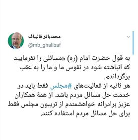 واکنش قالیباف به تعریف و تمجید نامتعارف یک نماینده مجلس از او